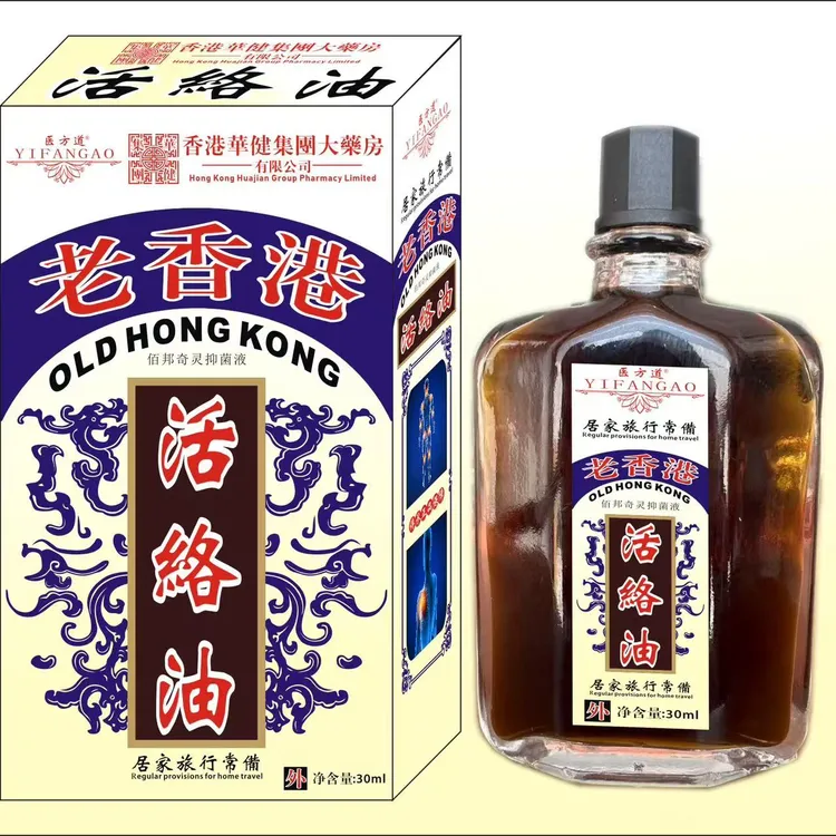 【拍一发二】医方道老香港活络油缓解肩颈腰腿背关节舒缓外用