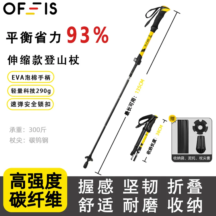 OFEIS德国专业碳纤维折叠登山杖轻便防滑户外爬山徒步碳素手杖