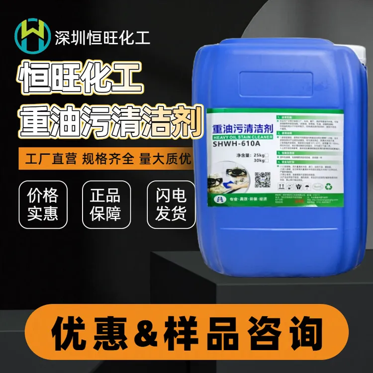 重油污清洁剂车间、餐厅、工厂、酒店、厨房、养殖场清洗剂重油污专用