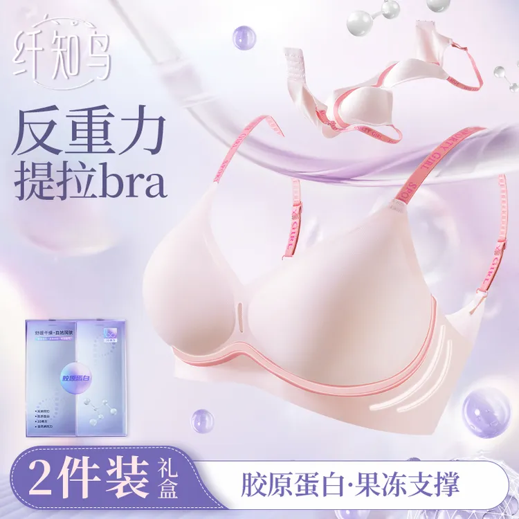 【玉希专属】纤知鸟 升级版胶原蛋白带液态果冻软支撑文胸Q8161