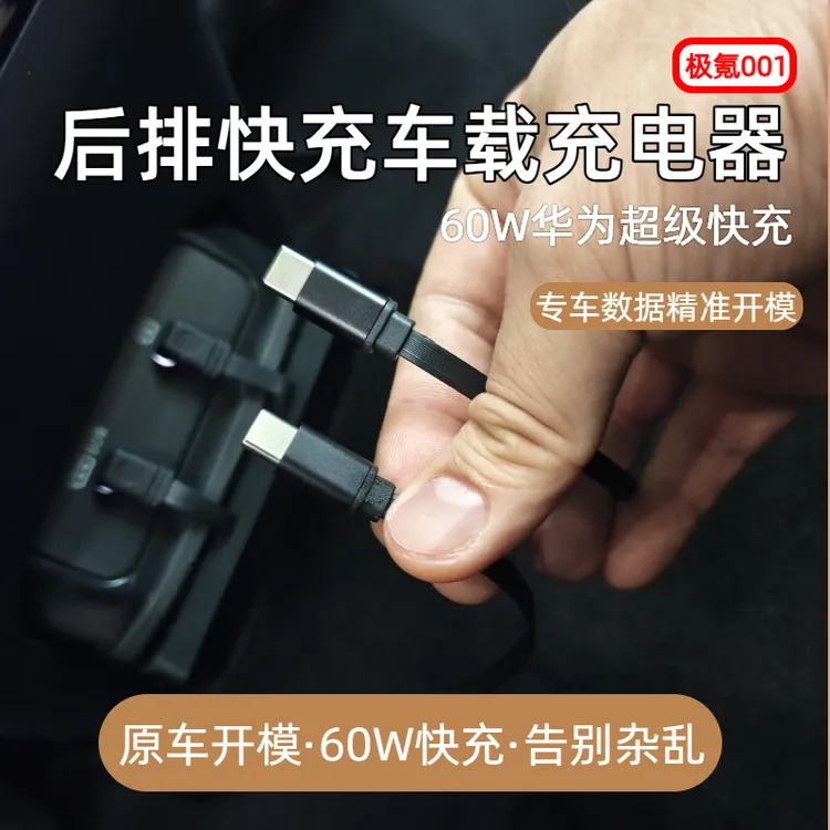 【极氪001】后排车载充电器超级快充支持typeC苹果伸缩式快充数据线