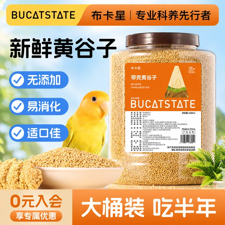 布卡星新黄谷子带壳小米鸟食玄凤牡丹食物鹦鹉鸟粮喂食饲料1500ml商品图