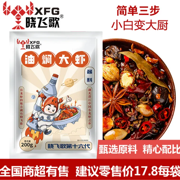 【到手5袋】湖北潜江晓飞歌油焖麻辣蒜蓉酱组合装小龙虾厨房调料