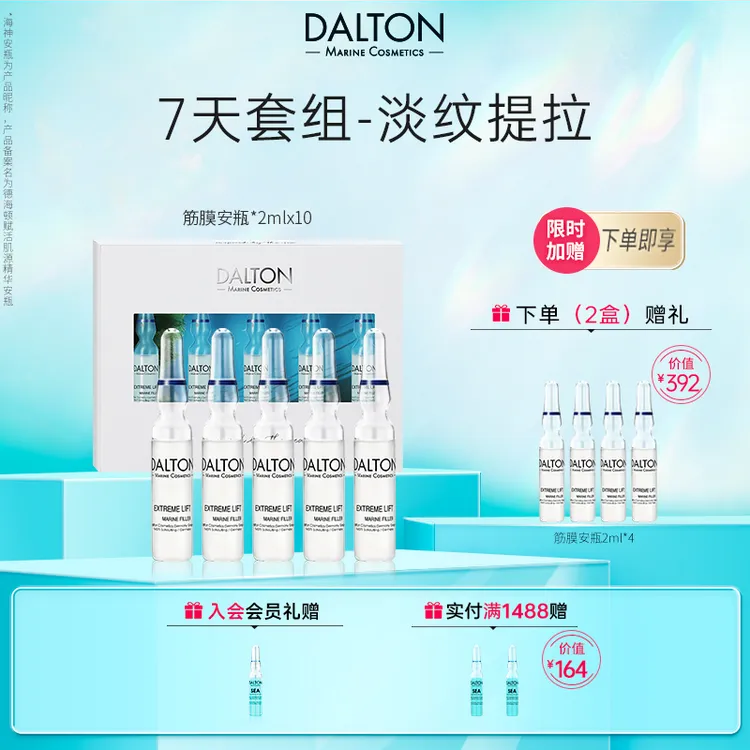 Dalton/德海顿致臻提升精华安瓶Lift安瓶 筋膜安瓶2ml*5 V脸提升