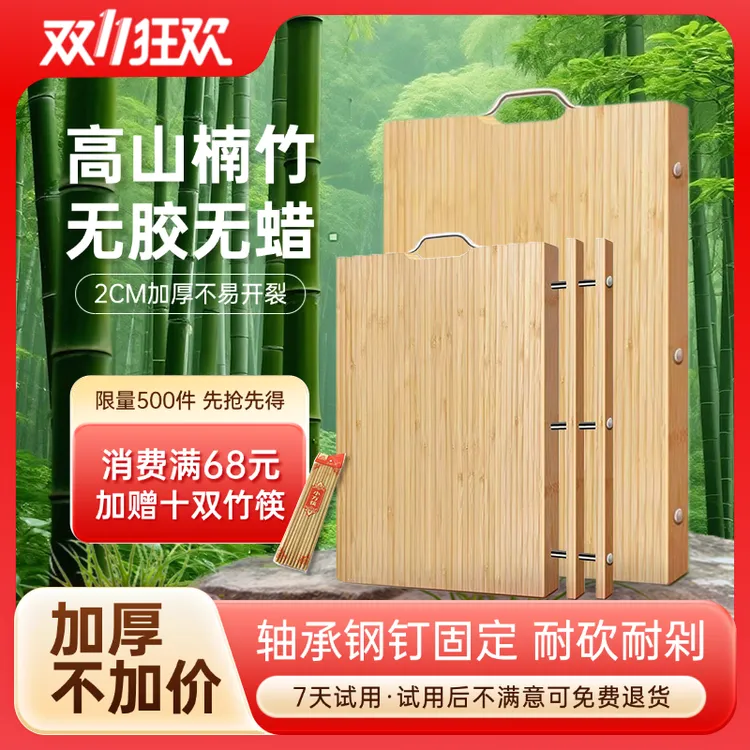 【官方正品】无甲醛楠竹菜板零胶水粘合纯天然家用砧板抗菌防霉