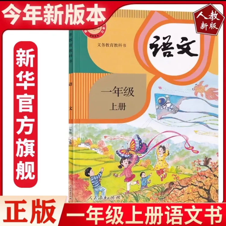 【新华正版】2025秋小学上册课本六三制123456年级语文人教版青岛版
