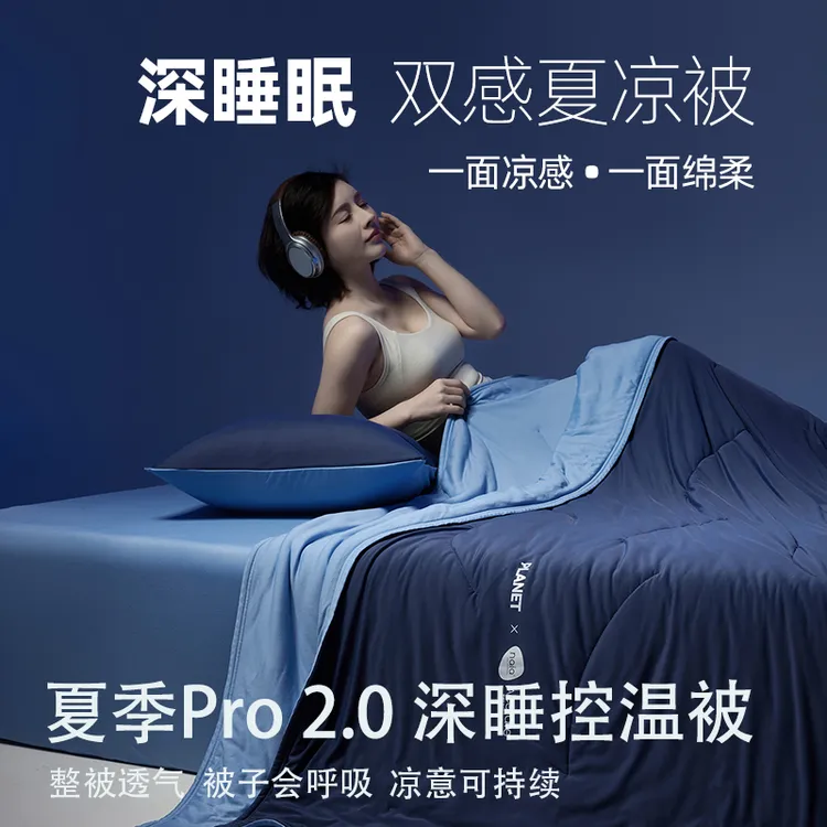 YA朵同款夏季星球深睡被Pro2夏凉被控温被凉被丝棉2025夏被可机洗
