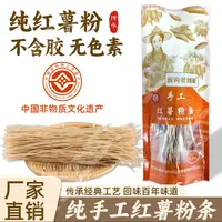【小辉 优选】手工红薯粉条顺滑冷冻特色纯正不含胶 3斤装