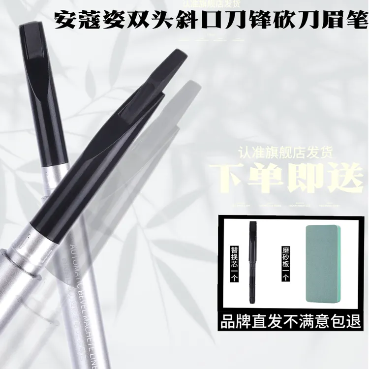 (拍一发二）安蔻姿自动斜口砍刀线条双头眉笔自然不晕染正装试用