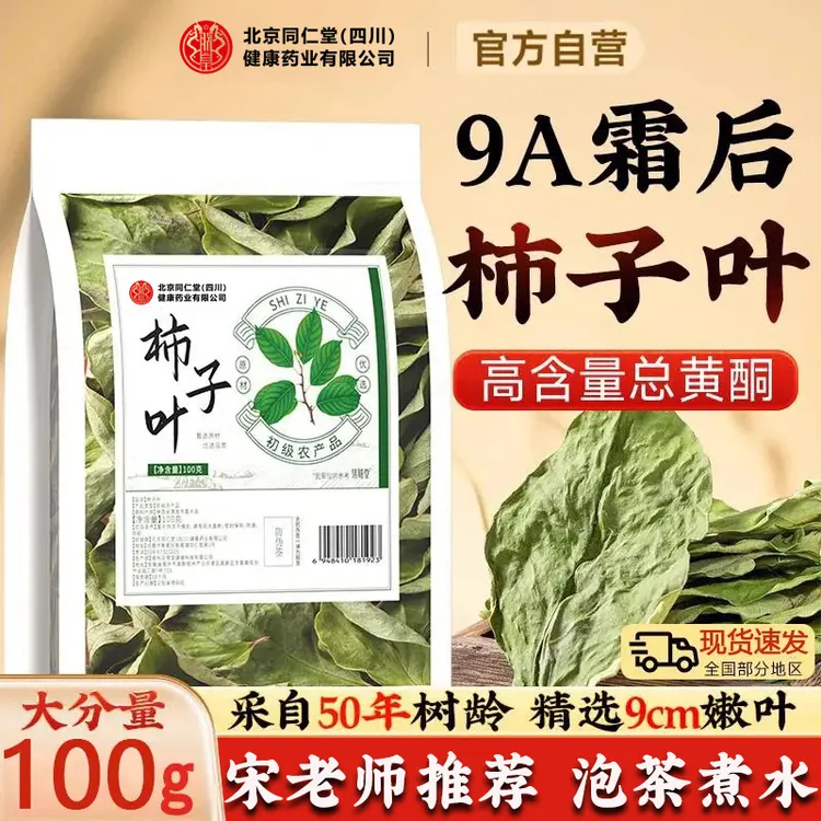 正宗柿子叶中药材霜降霜后新鲜干柿子叶泡茶煮水喝的功效与与作用