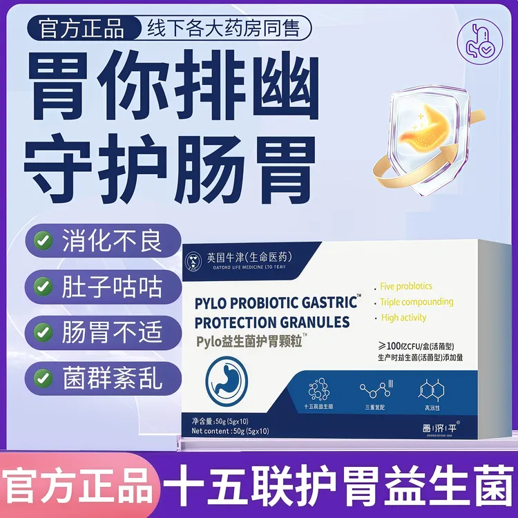 Pylo益生菌护胃颗粒含鸡内金改善消化不良肠胃不适反酸胀气护肠胃