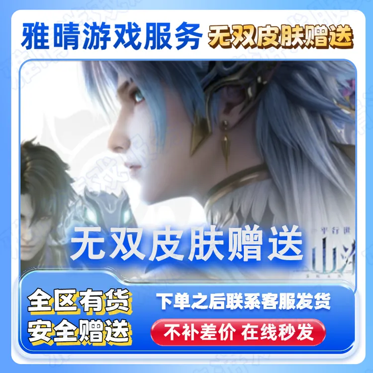 王者荣耀山海经系列诸葛亮天机白泽韩信群星魔术团无双限定皮肤