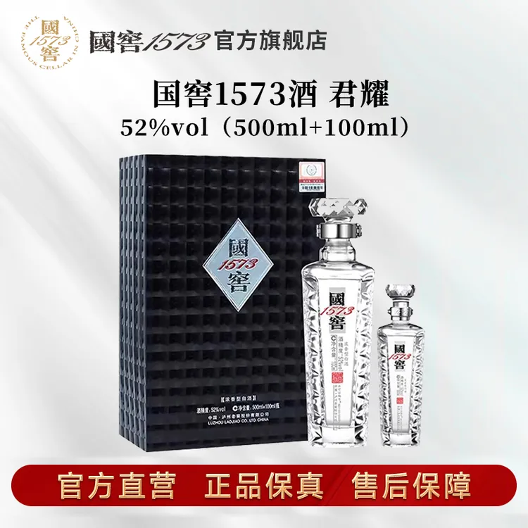 国窖1573酒君耀礼盒浓香型纯粮优级礼赠52度500ml+100ml