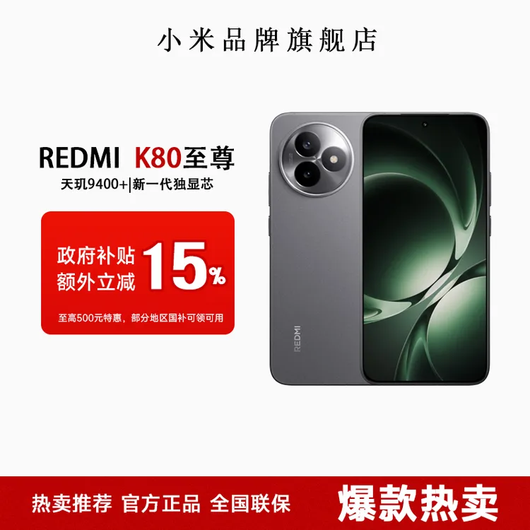 达人（中秋国补）REDMI K80 至尊版天玑9400+红米手机小米手机