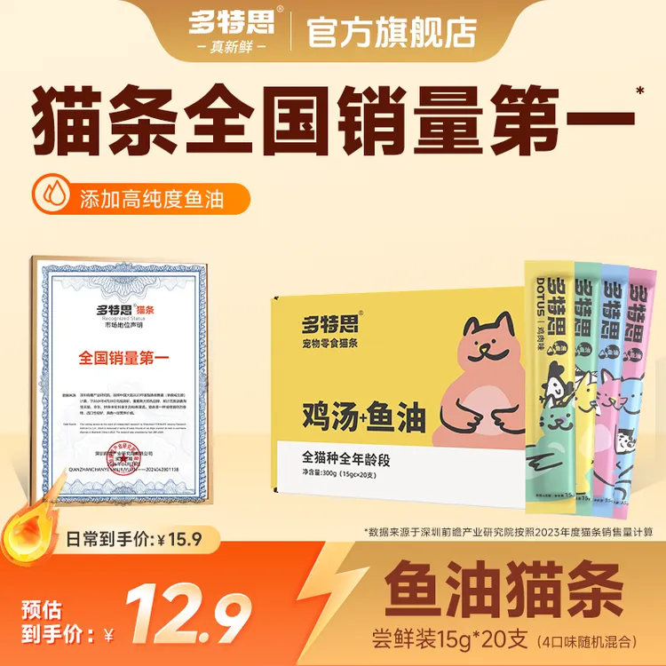 多特思猫条零食猫条鱼油鸡汤益生元猫条猫零食湿粮条猫咪宠物零食