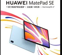 【嘉一珠宝】HuaWei 平板