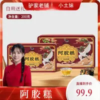 非遗企业东阿驴家老铺阿胶糕200克/盒精美铁盒装