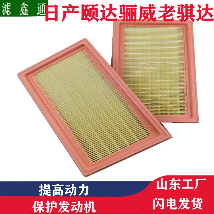 滤鑫通日产骊威骐达颐达启辰D50D60R50T60空气滤芯发动机滤清器
