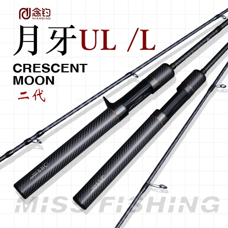 【双节特价】念钓月牙二代溪流马口微物路亚竿东丽碳布Sic马口竿