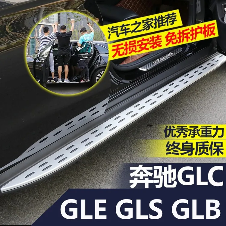 适用于奔驰glc260L专用动感豪华脚踏板迎宾GLE350/450GLB侧脚踏板