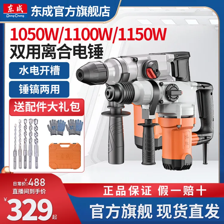 东成1100W双用电锤电镐带安全离合大功率破拆混凝土打孔电动工具商品图