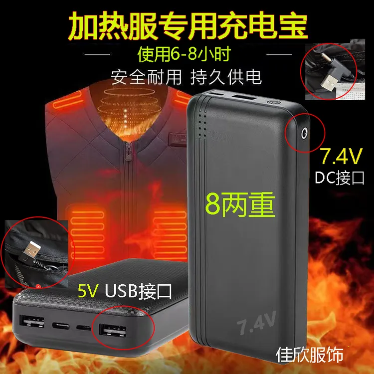 冬季加热马甲专用充电宝电热背心电池保暖抗寒电加热棉衣充电宝