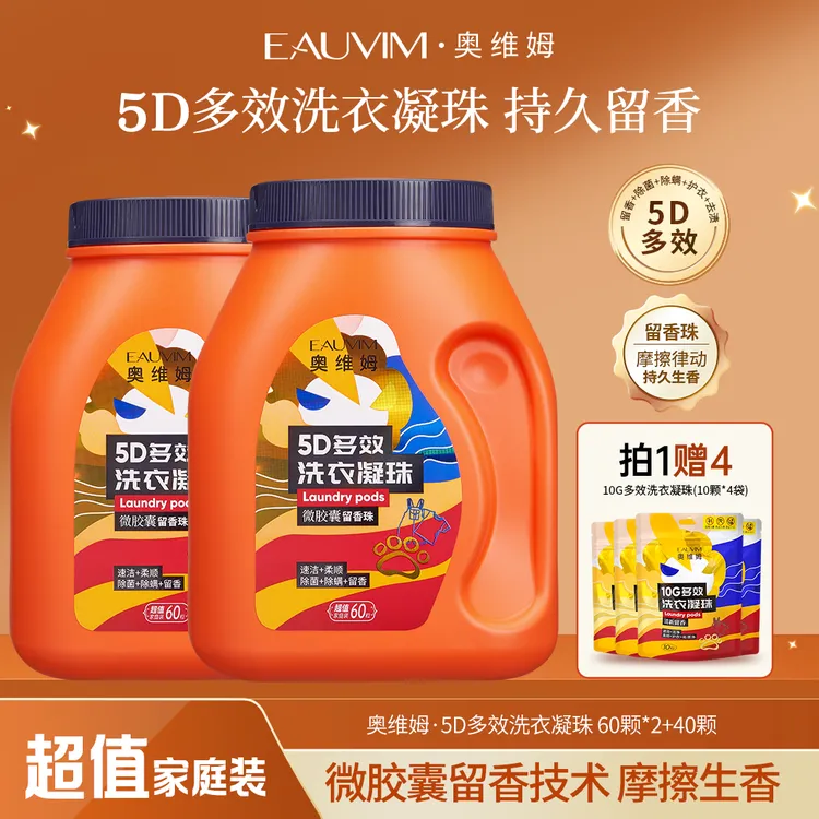 奥维姆5D多效洗衣凝珠五腔