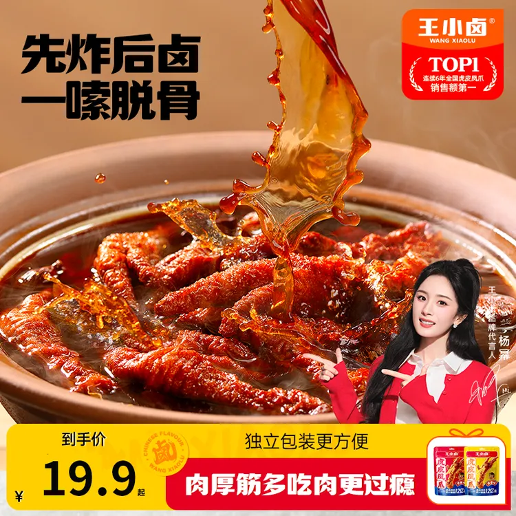 【杨幂同款】王小卤虎皮凤爪105g休闲解馋零食卤味即食鸡爪充饥S