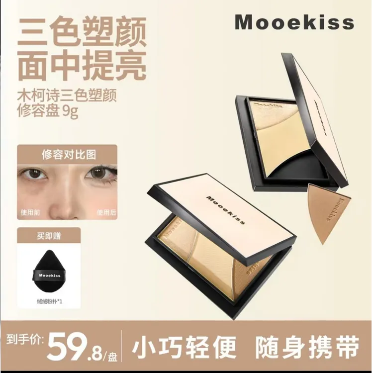 Mooekiss/木柯诗木柯诗修容盘高光哑光三色鼻影轮廓提亮塑颜便携