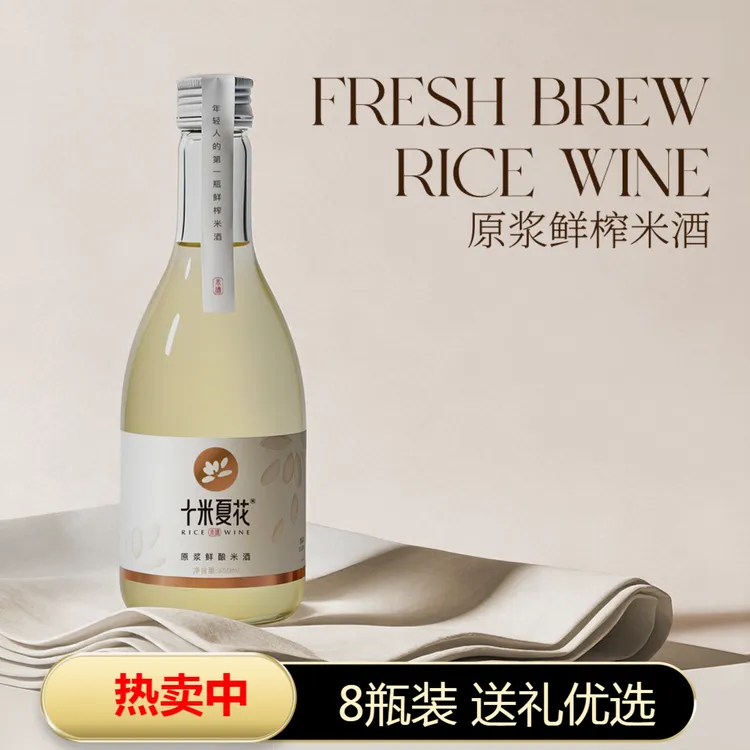 手工米酒大箱八瓶装自然发酵原浆8度送礼优选（十米夏花）清甜米酒