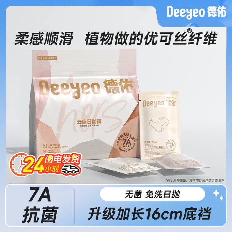 【特护级】德佑一次性内裤女生无菌免洗孕产妇专用生理期（纯棉内裆）商品图