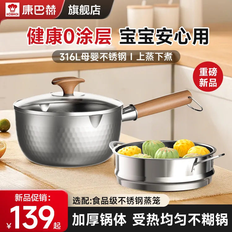 康巴赫雪平锅宝宝辅食婴儿煎煮蒸一体316不锈钢加厚家用泡面奶锅