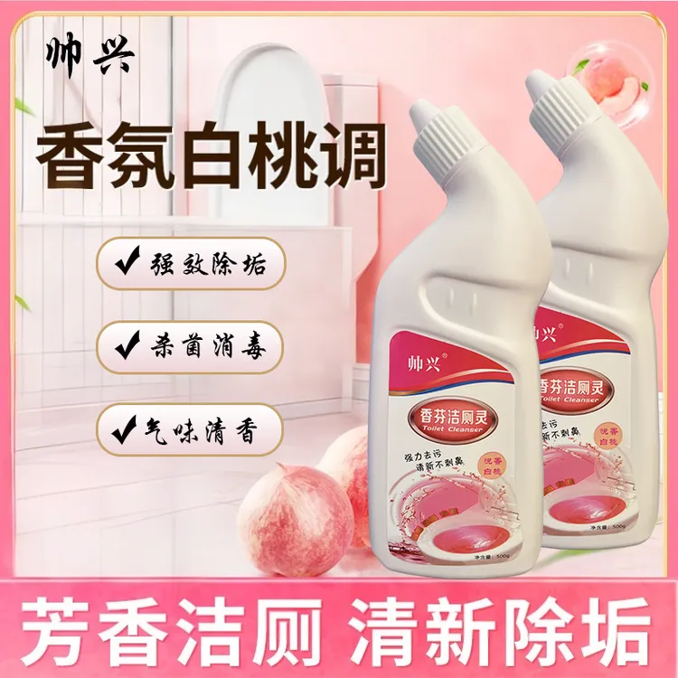 帅兴香氛洁厕剂持久挂壁马桶清洁剂杀菌除垢芳香祛味