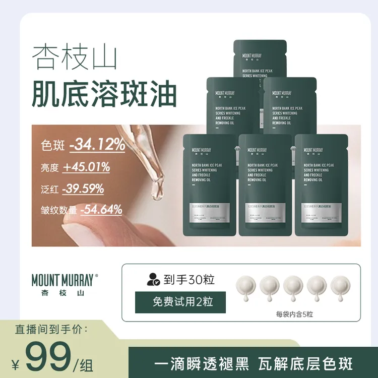 【持证溶斑油】杏枝山反光板肌底溶斑油断黑打斑增白透亮嫩肤
