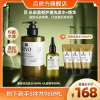 RYO/吕橄榄吕洗发水580ml+头皮精华80ml+洗发水100ml*3-D