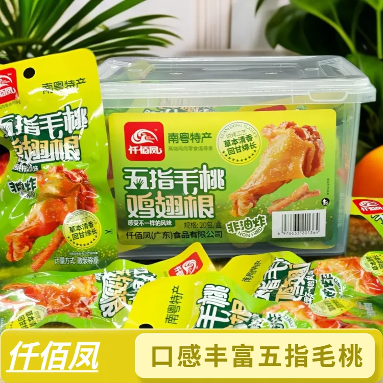 五指毛桃鸡肉低脂零食追剧必备独立包装饱腹解馋20只鸡翅骨肉相连