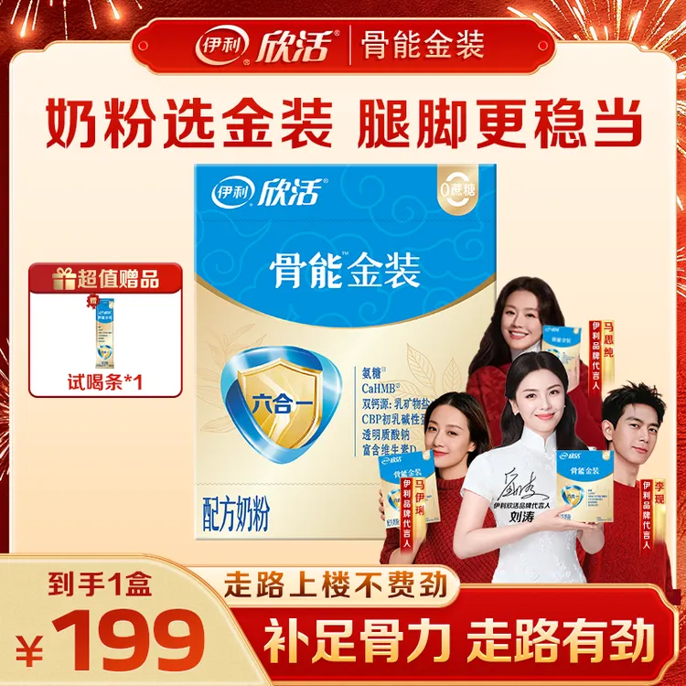 【1盒】伊利欣活骨能金装，高钙高CBP中老年牛奶粉250g商品图