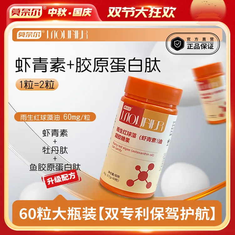 【四代虾青素】双专利复配胶原蛋白肽60粒大瓶装雨生红球藻虾青素油