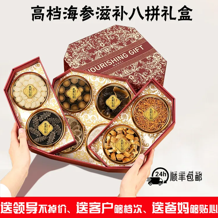 大连特产速发淡干海参西洋参八拼礼盒高档礼盒中秋送礼长辈父母