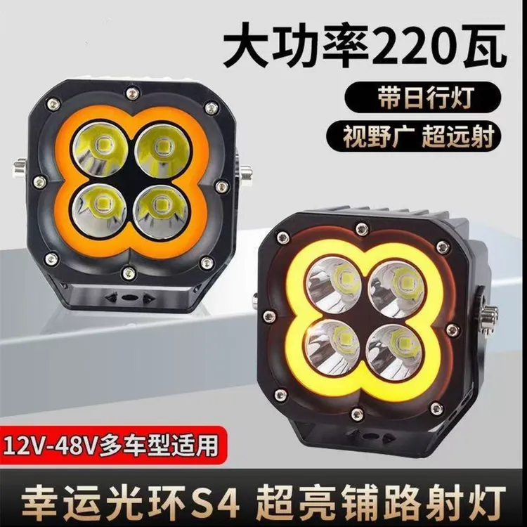 飞浦顿幸运光环S4超亮铺路射灯220W四叶草A柱带氛围灯大功率射灯
