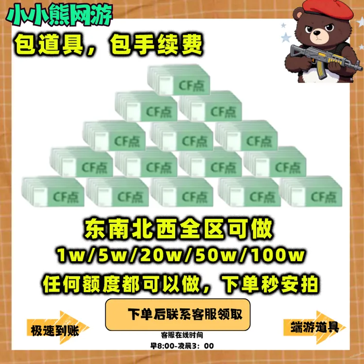 CF穿越火线 cf穿越火线端游CF点券十万点券五十万点券一百万点券
