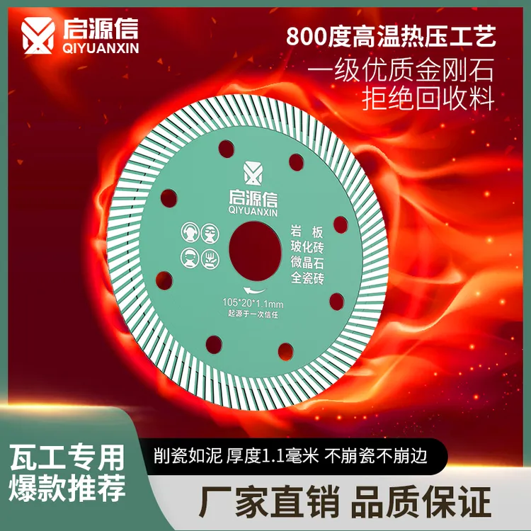 启源信金刚石瓷砖切割片干切全瓷砖玻化砖石材切割锋利耐用锯片