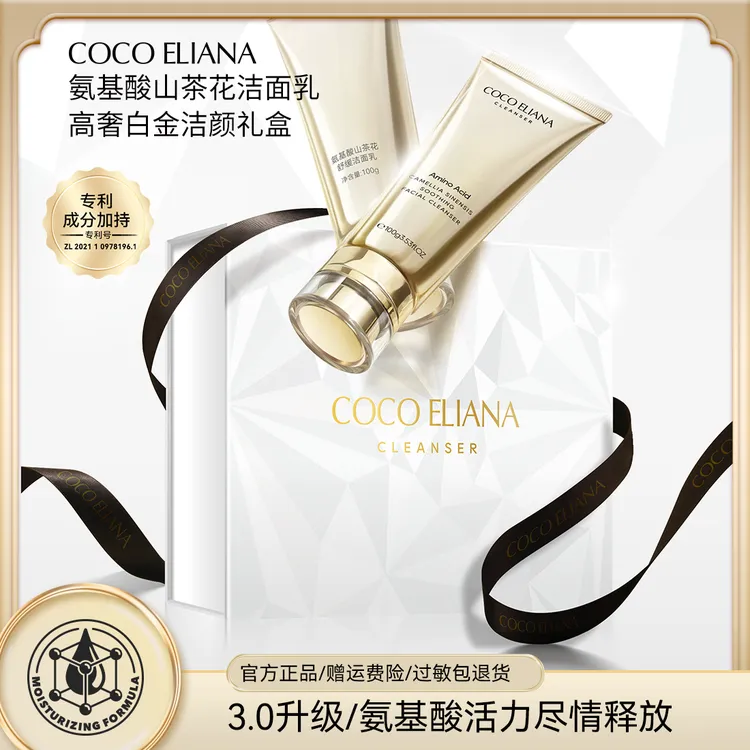 COCO ELIANA 氨基酸山茶花舒缓洁面乳高奢白金礼盒装C1
