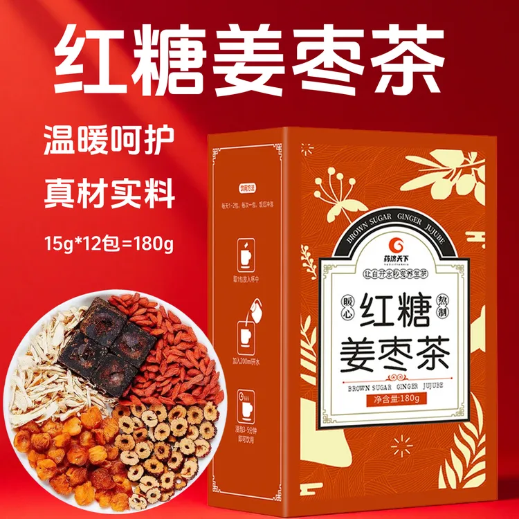 A041红糖红枣枸杞姜丝茶女生姨妈茶15g*12包独立袋装
