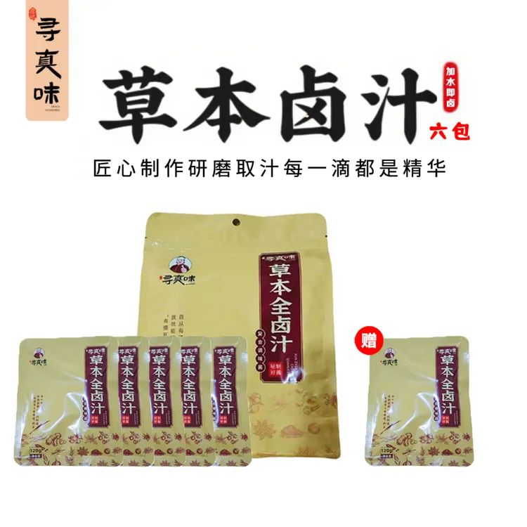 寻真味卤料包卤水卤味猪脚鹅肉酱牛肉卤料沙县卤味酱料酱卤料包