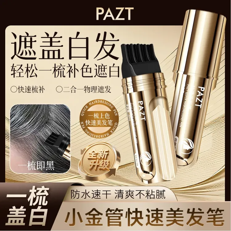 【买一送一】小金管美发笔棒植物纯黑发根神器一梳上色快速遮白