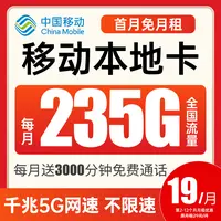 【移动19元月租】流量卡推荐第一名19 200手机卡电话卡不限速JS-2