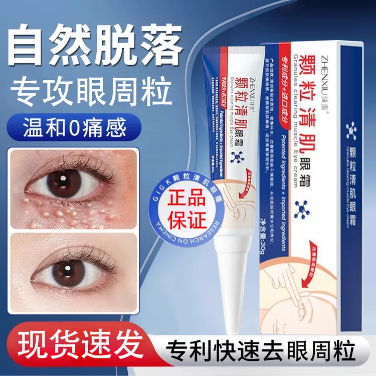 颗粒清肌眼霜补水保湿滋润淡化眼纹汗管l粒黑眼圈抗熬夜抗熬夜