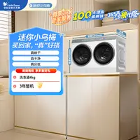 【迷你小乌梅】小天鹅真分区真干净真烘干2kg洗烘哆啦A梦联名款