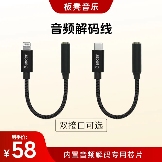 板凳音乐高解析音频解码转接线耳机3.5mm转Type-C安卓苹果全系列